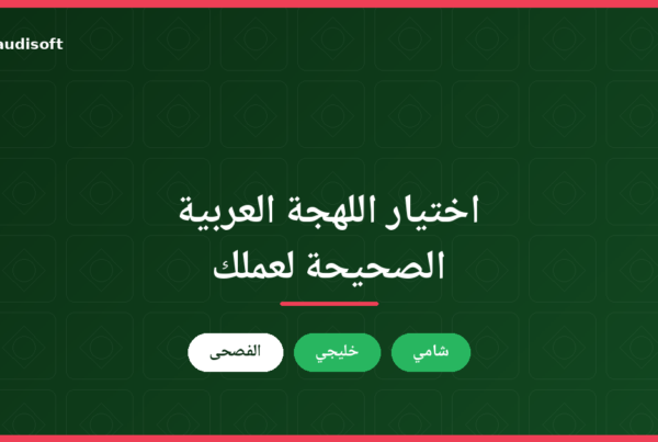 اللهجة العربية